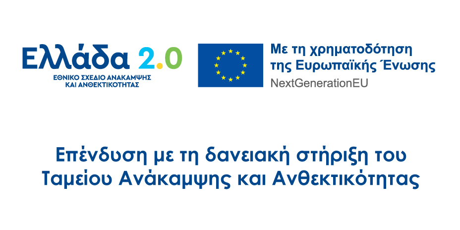 Ελλάδα 2.0